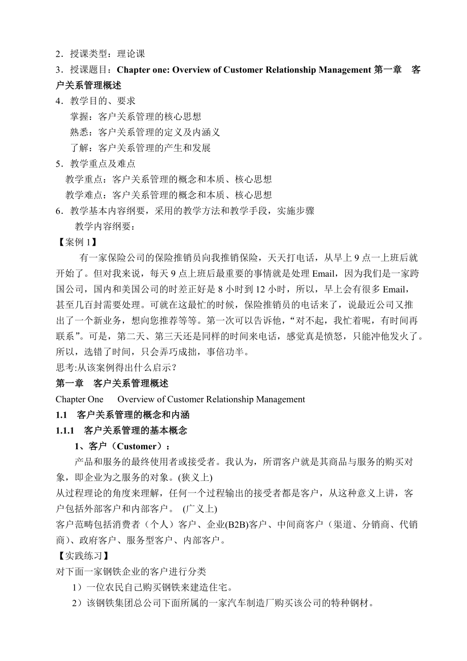 客戶關(guān)系管理 構(gòu)建與維系持久價(jià)值的戰(zhàn)略框架